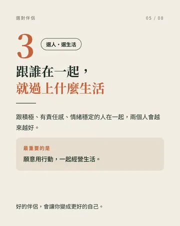 選對伴侶 第 5 張