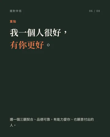 選對伴侶 第 6 張