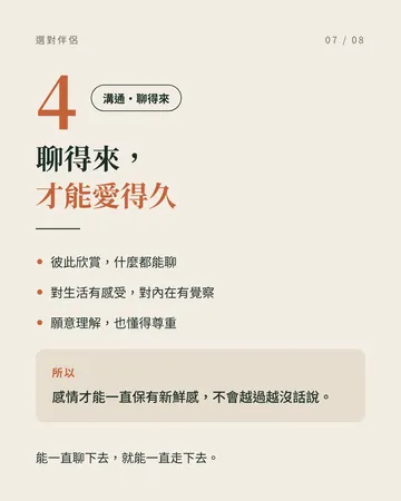 選對伴侶 第 7 張