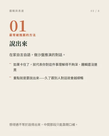 怎麼訓練邏輯思維與言語表達 第 3 張