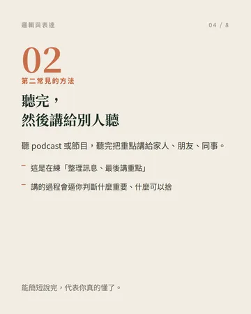 怎麼訓練邏輯思維與言語表達 第 4 張