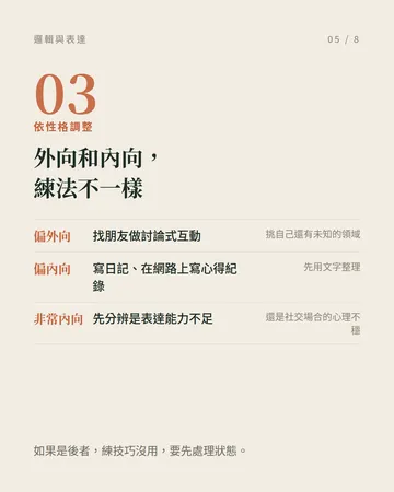 怎麼訓練邏輯思維與言語表達 第 5 張