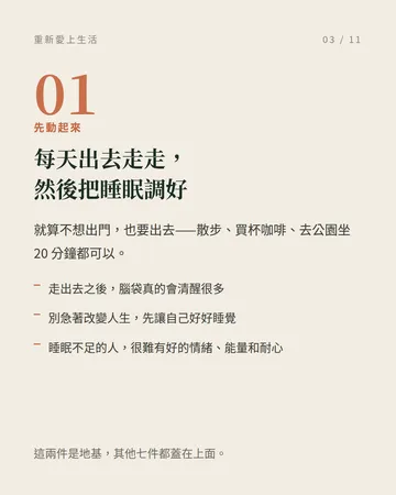 重新愛上生活的九個方法 第 3 張