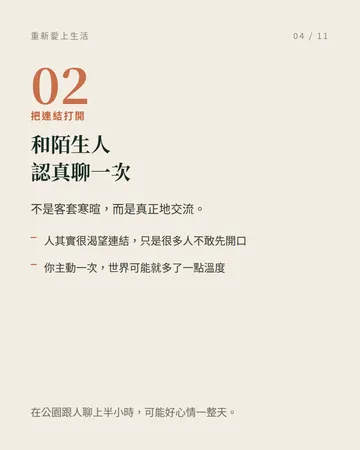 重新愛上生活的九個方法 第 4 張
