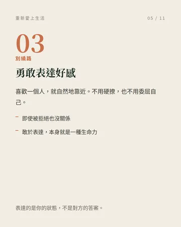 重新愛上生活的九個方法 第 5 張