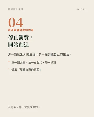 重新愛上生活的九個方法 第 6 張