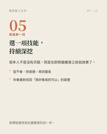 重新愛上生活的九個方法 第 7 張