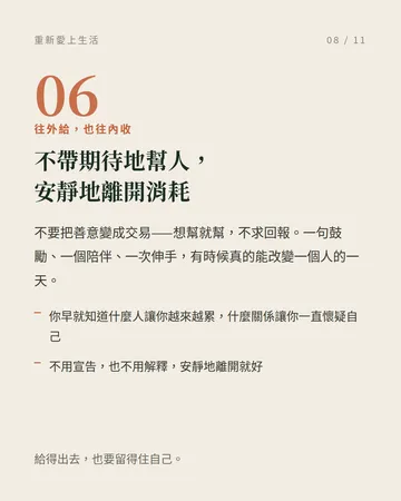 重新愛上生活的九個方法 第 8 張