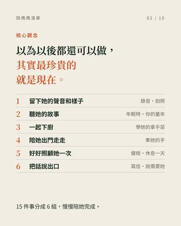 趁媽媽還在身邊，陪她做的 15 件事 第 2 張