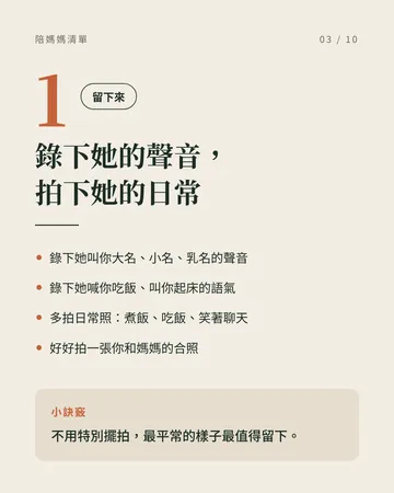 趁媽媽還在身邊，陪她做的 15 件事 第 3 張
