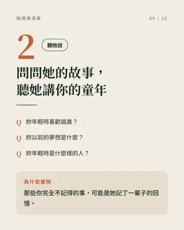 趁媽媽還在身邊，陪她做的 15 件事 第 4 張