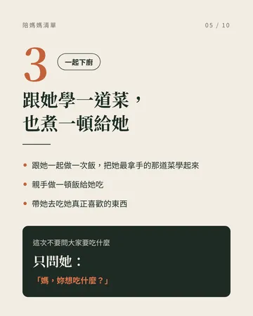 趁媽媽還在身邊，陪她做的 15 件事 第 5 張