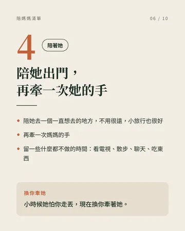 趁媽媽還在身邊，陪她做的 15 件事 第 6 張
