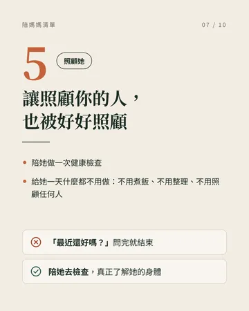 趁媽媽還在身邊，陪她做的 15 件事 第 7 張