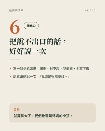 趁媽媽還在身邊，陪她做的 15 件事 第 8 張