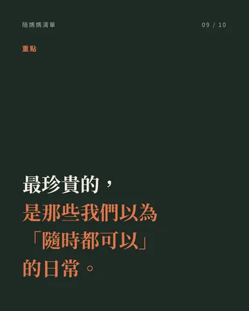 趁媽媽還在身邊，陪她做的 15 件事 第 9 張