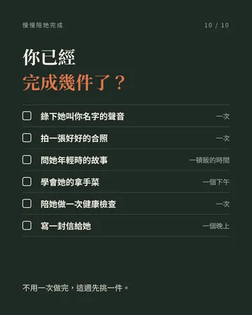 趁媽媽還在身邊，陪她做的 15 件事 第 10 張