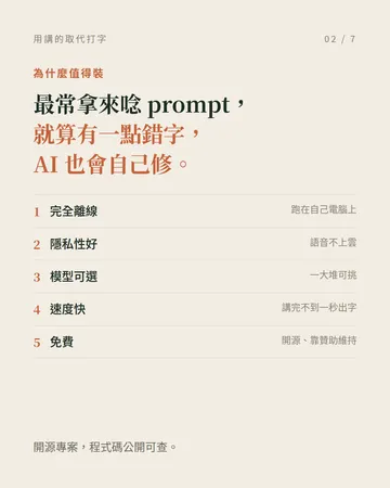 用講的取代打字:Handy 離線語音輸入 第 2 張
