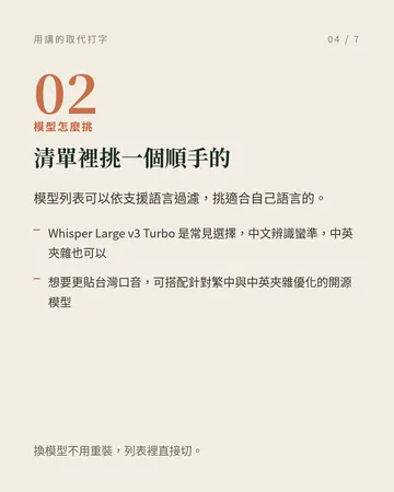 用講的取代打字:Handy 離線語音輸入 第 4 張