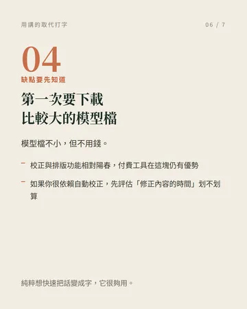 用講的取代打字:Handy 離線語音輸入 第 6 張