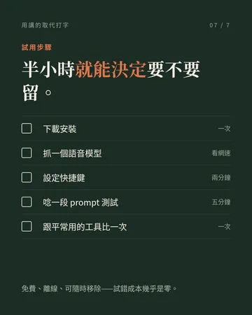 用講的取代打字：Handy 離線語音輸入 第 7 張