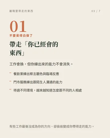離職的時候，有三樣東西要一起帶走 第 3 張