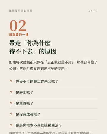 離職的時候，有三樣東西要一起帶走 第 4 張