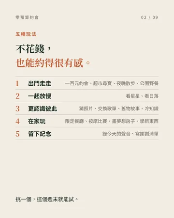 情侶一起挑戰的 16 件零預算小事 第 2 張