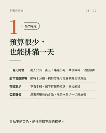 情侶一起挑戰的 16 件零預算小事 第 3 張