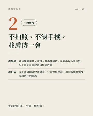 情侶一起挑戰的 16 件零預算小事 第 4 張