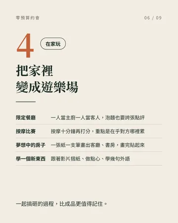 情侶一起挑戰的 16 件零預算小事 第 6 張