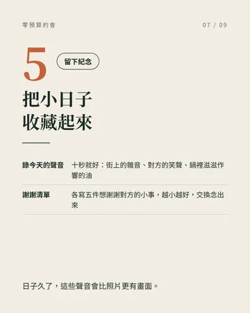 情侶一起挑戰的 16 件零預算小事 第 7 張