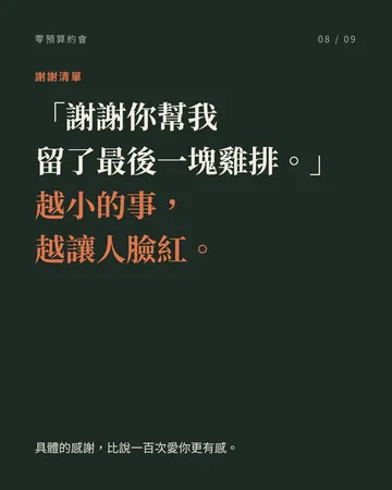情侶一起挑戰的 16 件零預算小事 第 8 張