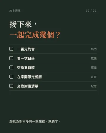 情侶一起挑戰的 16 件零預算小事 第 9 張