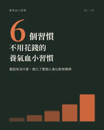 不用花錢的養氣血小習慣 封面