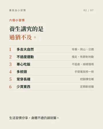 不用花錢的養氣血小習慣 第 2 張
