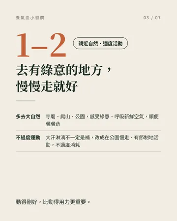 不用花錢的養氣血小習慣 第 3 張
