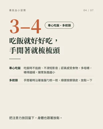 不用花錢的養氣血小習慣 第 4 張