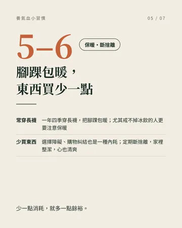 不用花錢的養氣血小習慣 第 5 張