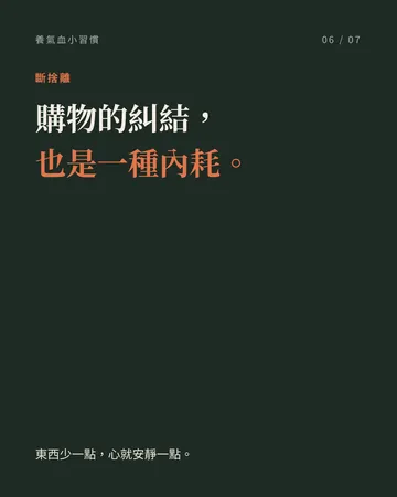 不用花錢的養氣血小習慣 第 6 張