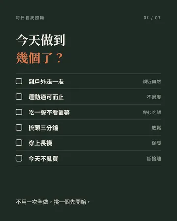 不用花錢的養氣血小習慣 第 7 張