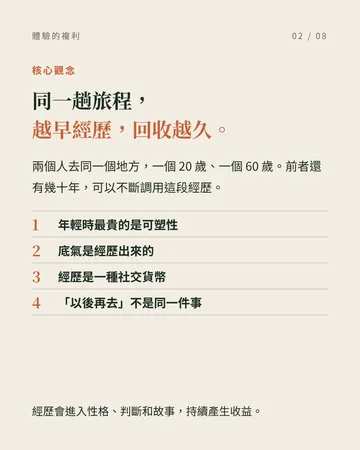 人生體驗的利息，比你以為的高 第 2 張