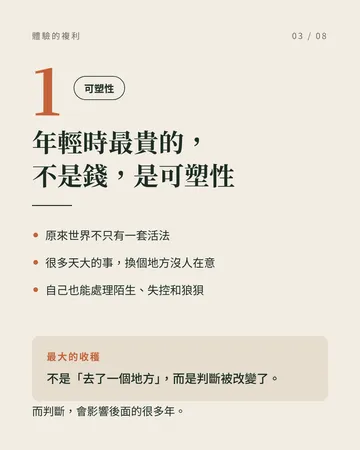 人生體驗的利息，比你以為的高 第 3 張