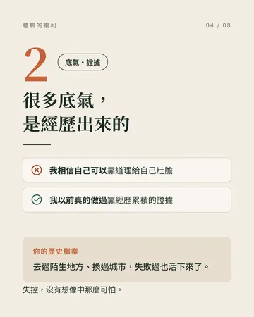 人生體驗的利息，比你以為的高 第 4 張