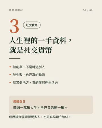 人生體驗的利息，比你以為的高 第 6 張
