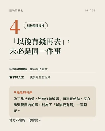 人生體驗的利息，比你以為的高 第 7 張
