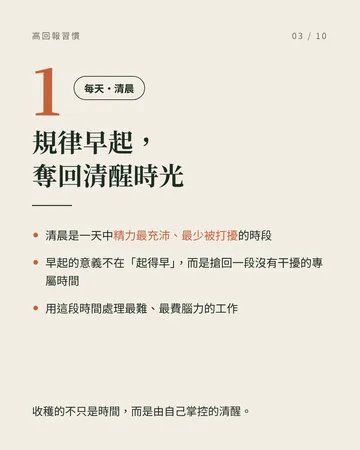 人生回報率最高的 6 個日常習慣 第 3 張