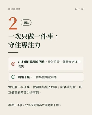 人生回報率最高的 6 個日常習慣 第 4 張