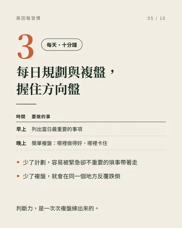 人生回報率最高的 6 個日常習慣 第 5 張
