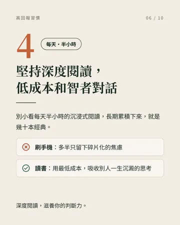 人生回報率最高的 6 個日常習慣 第 6 張